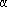 alpha2.gif (828 bytes)