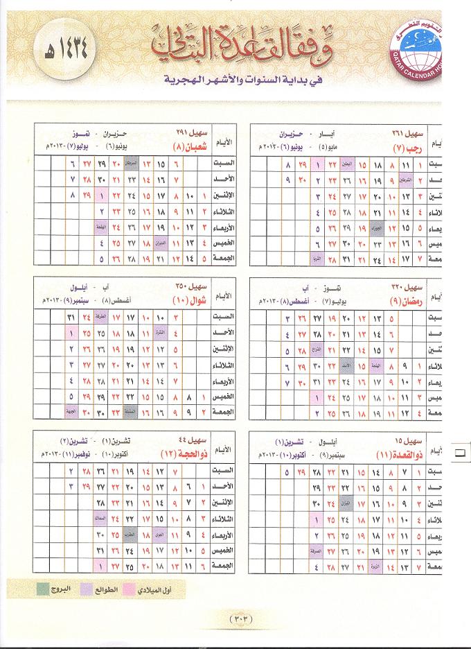 التقويم الهجري 1434 التقويم الدراسي 1434 هـ Hijri Calendar 1434 تعليم كوم