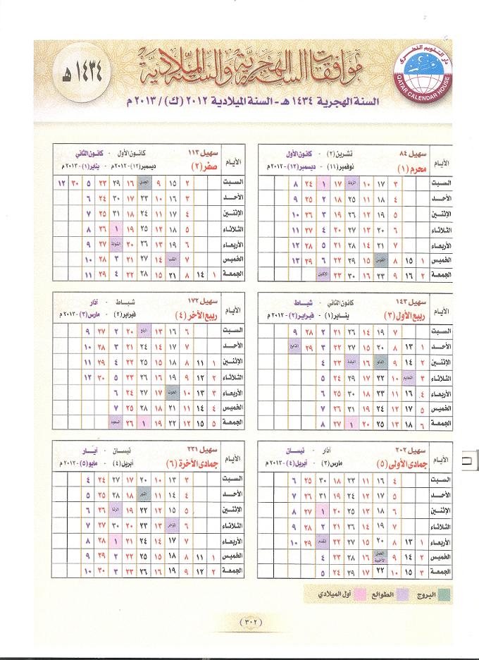 تقويم ام القرى 1434 Umm alQura calendar 1434 تعليم كوم